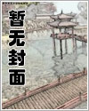 我被交换的经历